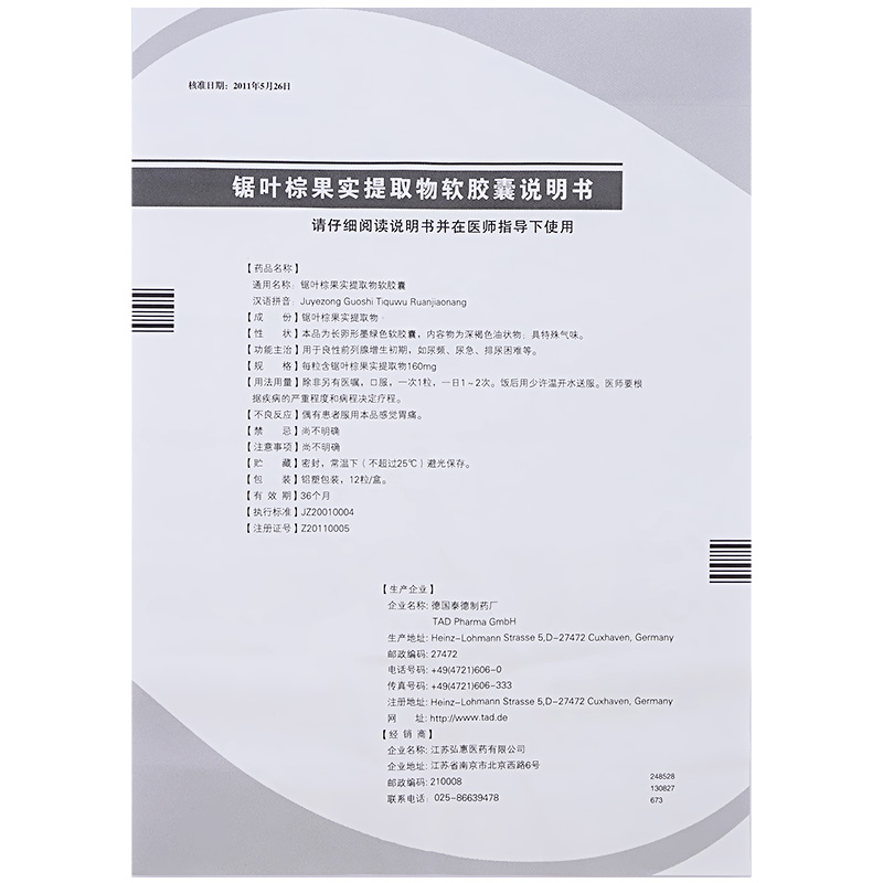 锯叶棕果实提取物软胶囊(沙芭特)包装主图